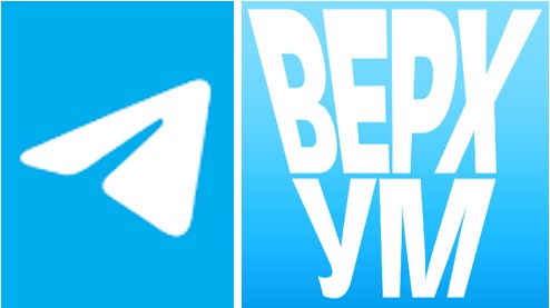 ВЕРХУМ В ТЕЛЕГРАМЕ